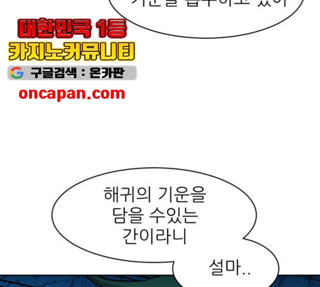 해귀 36화 54