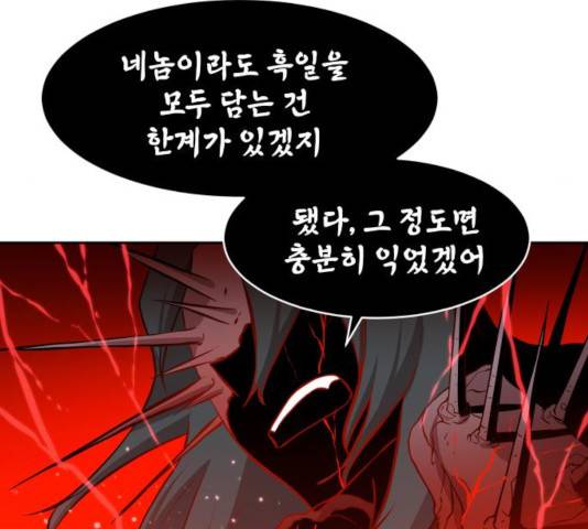 해귀 36화 80