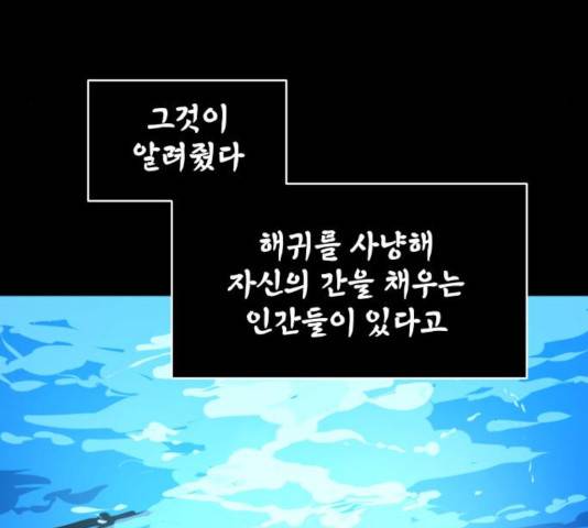 해귀 36화 91