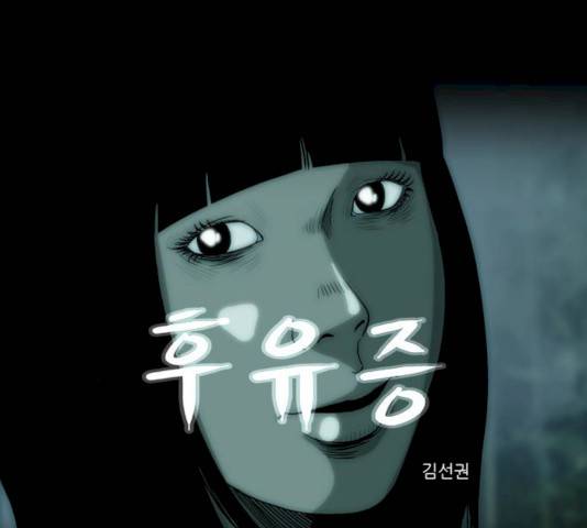 후유증 25.3화 1