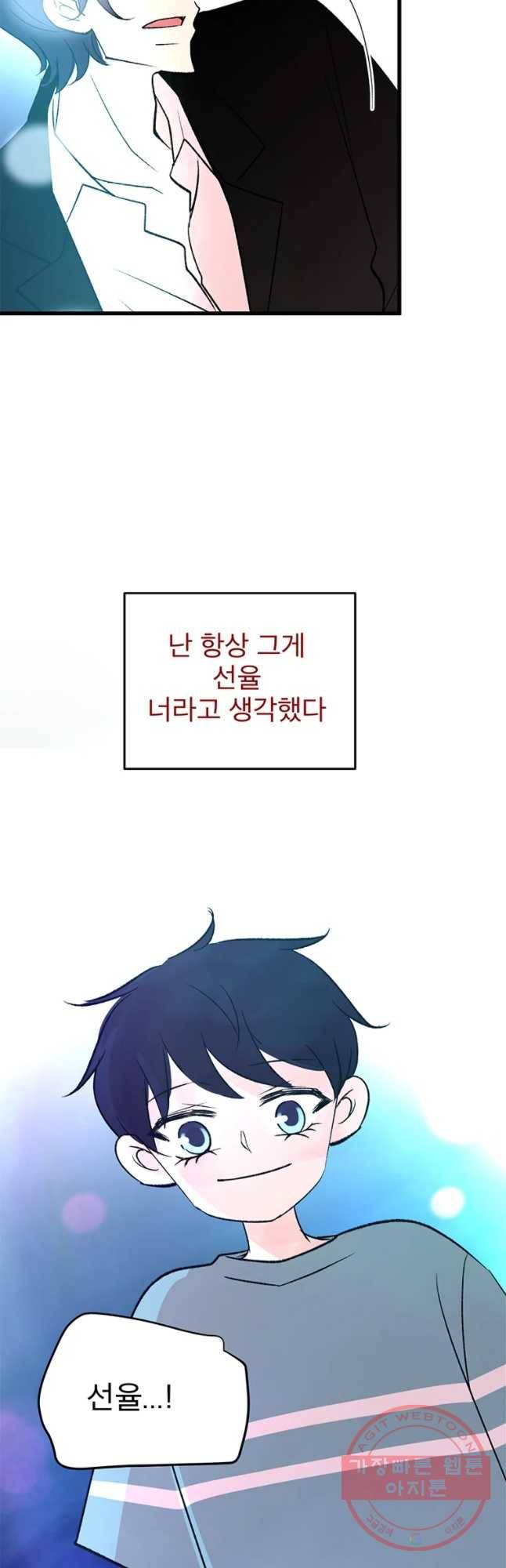하나하나둘 89화 4