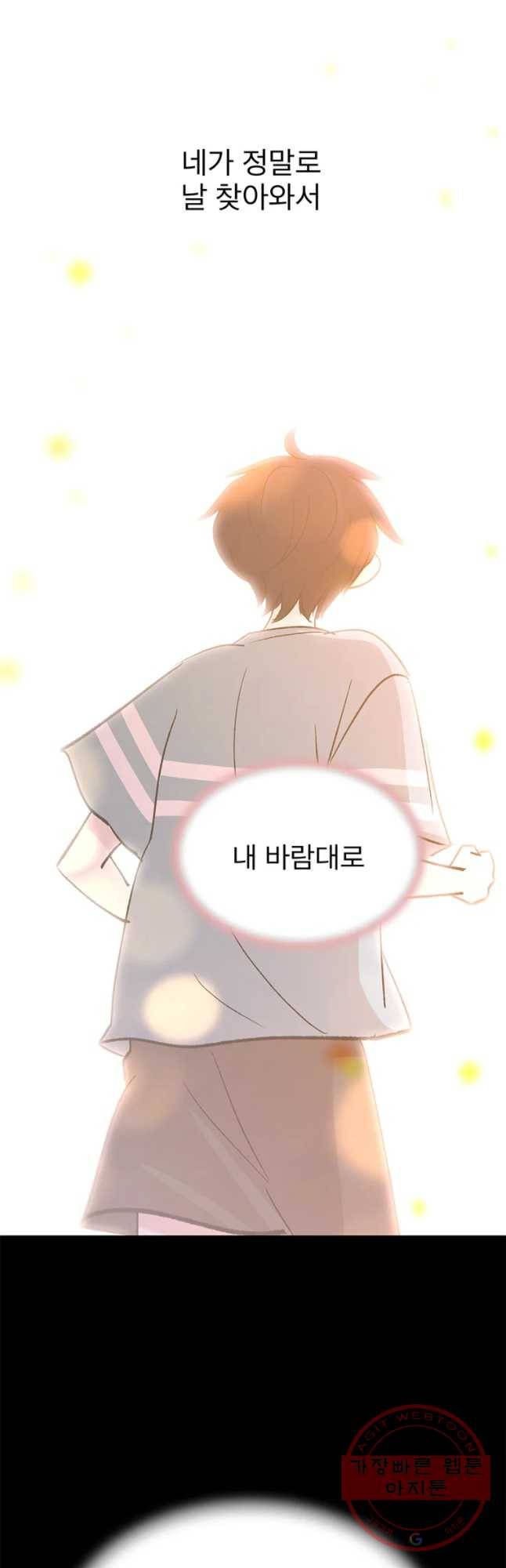 하나하나둘 89화 8