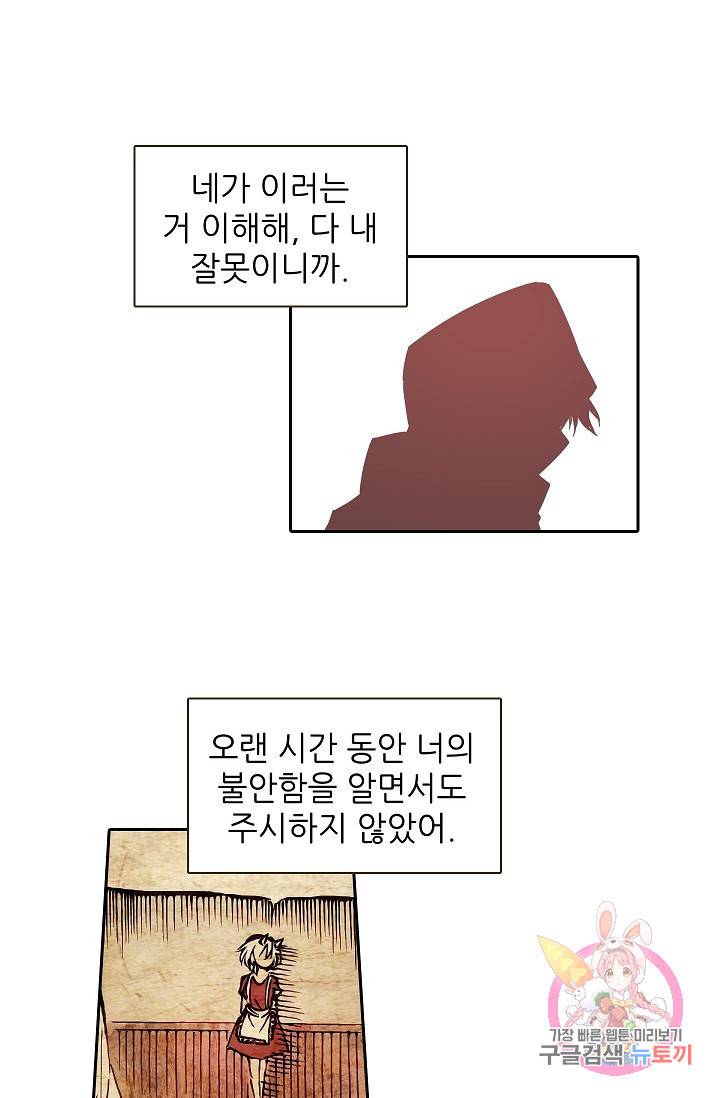 무기가게 사장님 11화 9