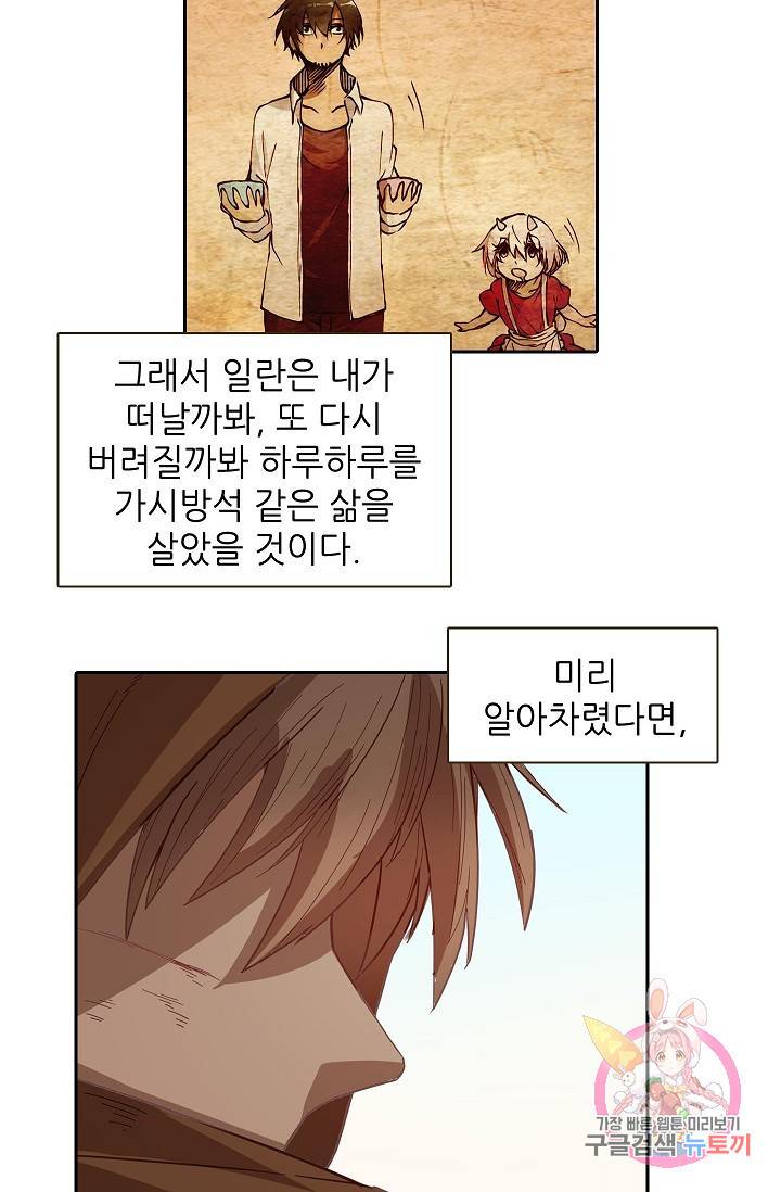 무기가게 사장님 11화 11