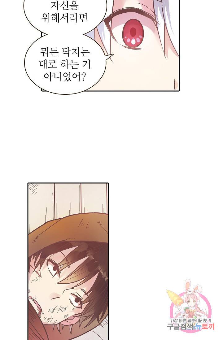 무기가게 사장님 11화 19