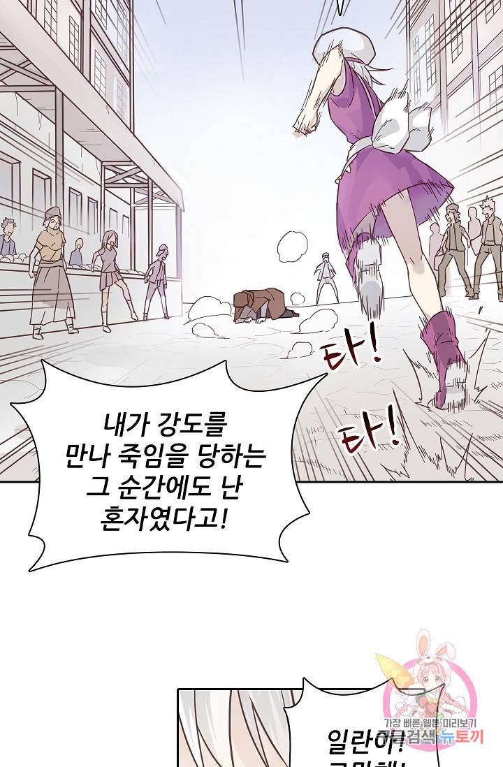 무기가게 사장님 11화 24