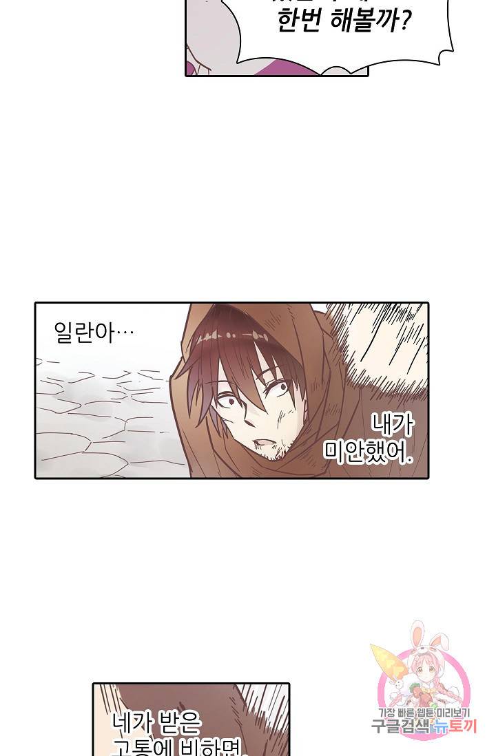 무기가게 사장님 11화 28