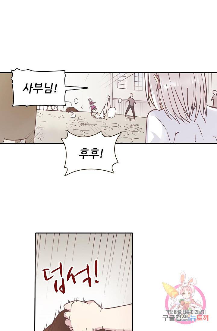 무기가게 사장님 11화 31