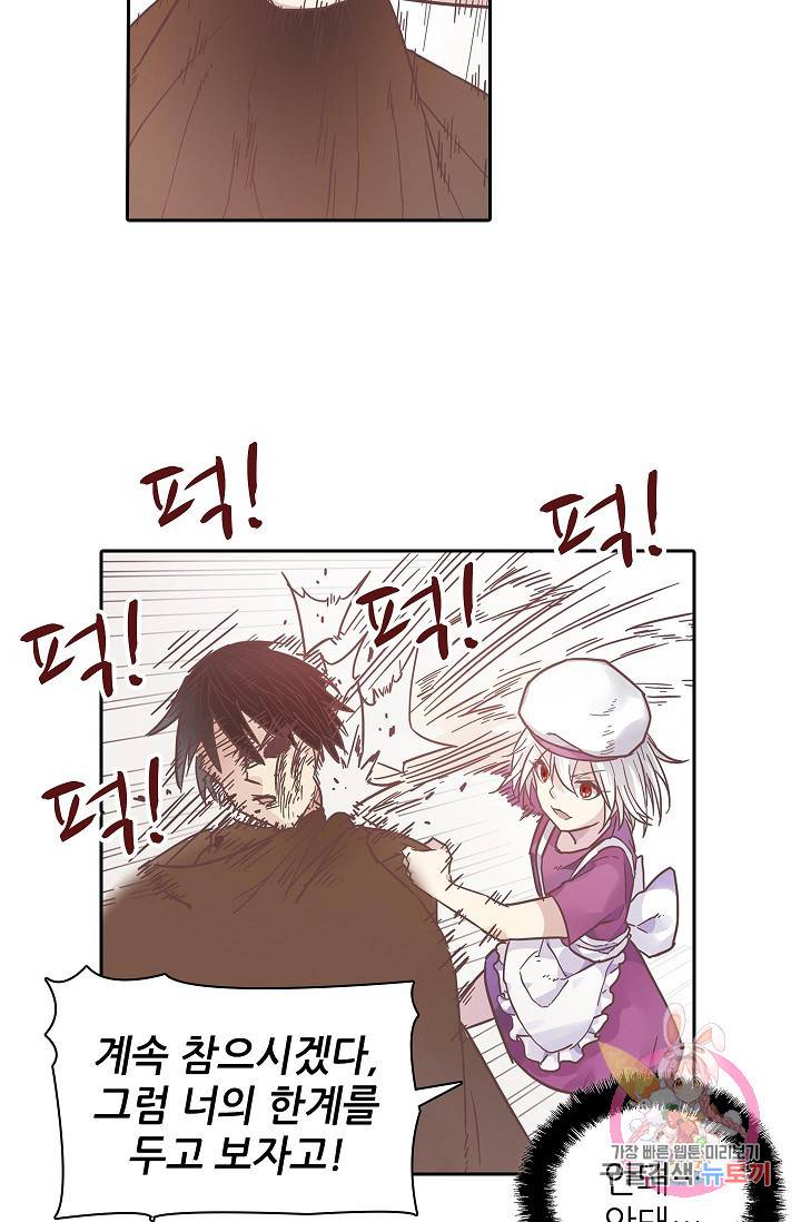 무기가게 사장님 11화 32