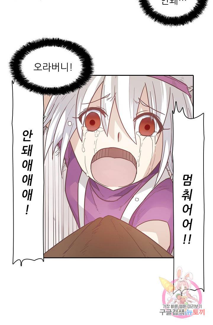 무기가게 사장님 11화 33