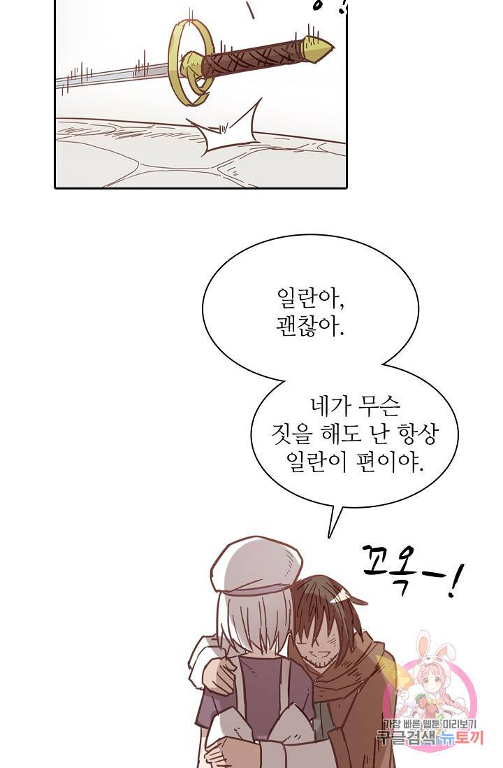 무기가게 사장님 11화 45