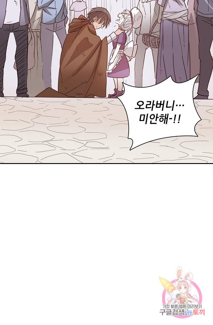 무기가게 사장님 11화 49