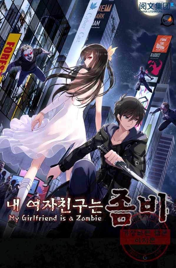 내 여자친구는 좀비 210화 1