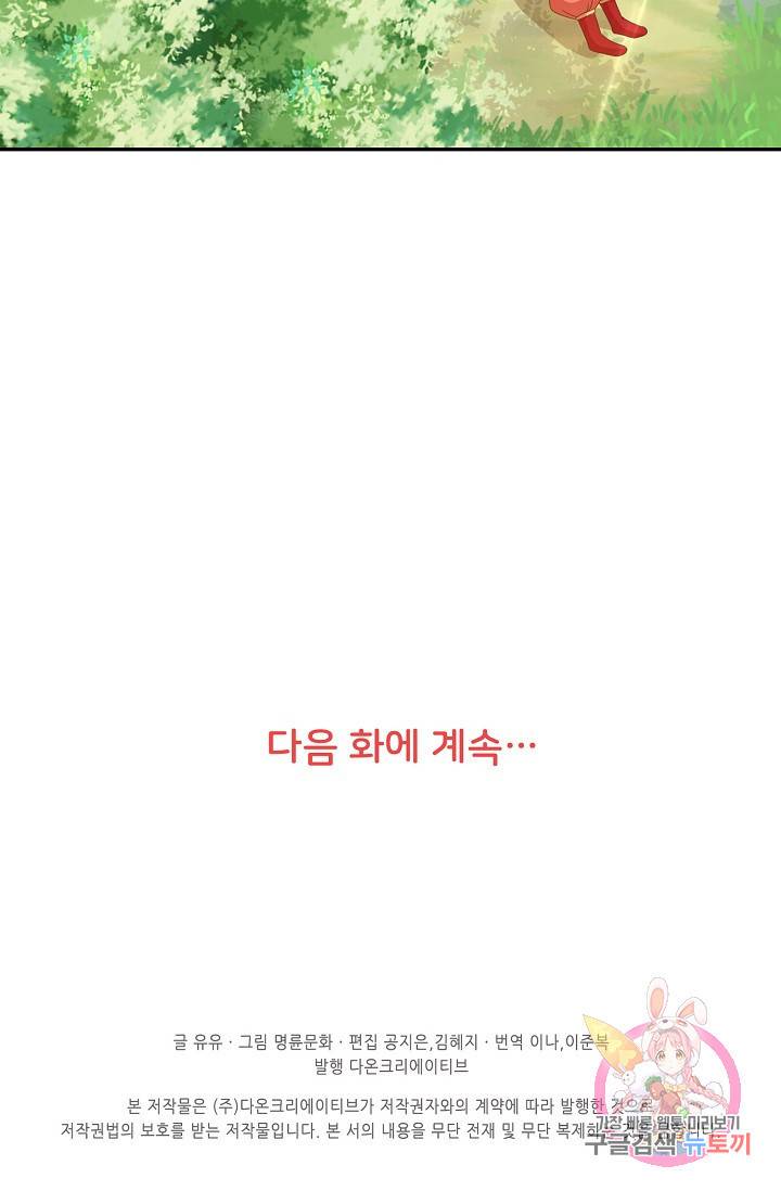 절세의비 114화 76