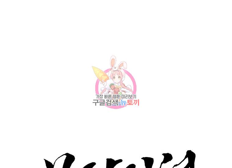 무당기협 42화 1