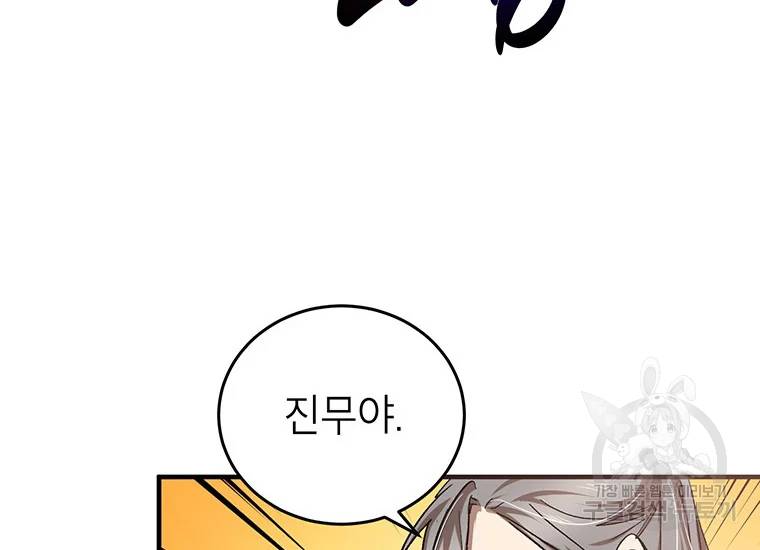 무당기협 42화 12