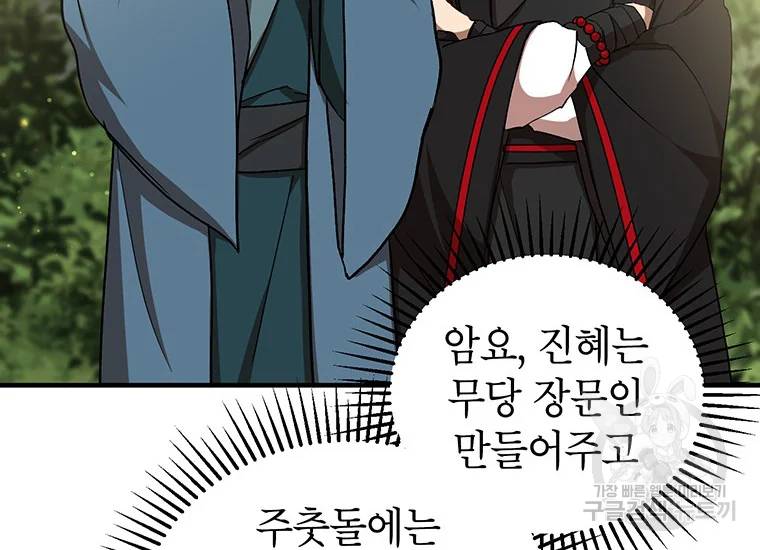무당기협 42화 16