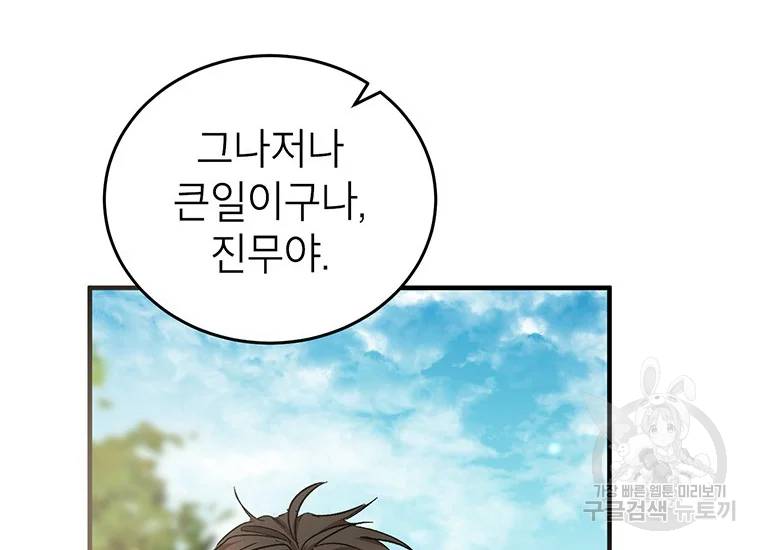 무당기협 42화 18