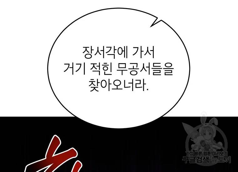 무당기협 42화 36