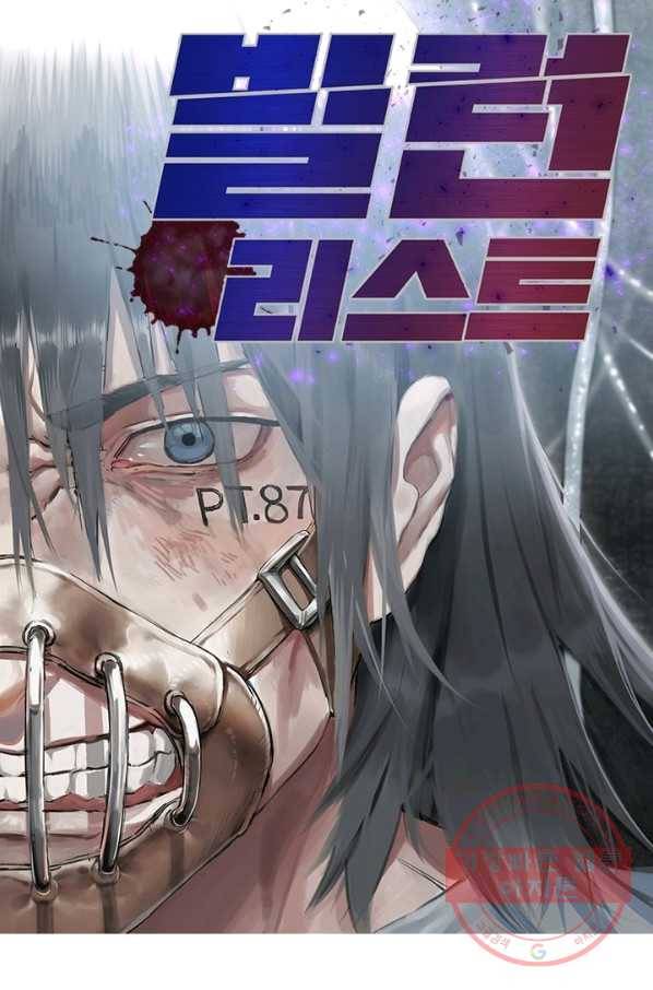 빌런리스트 79화 1