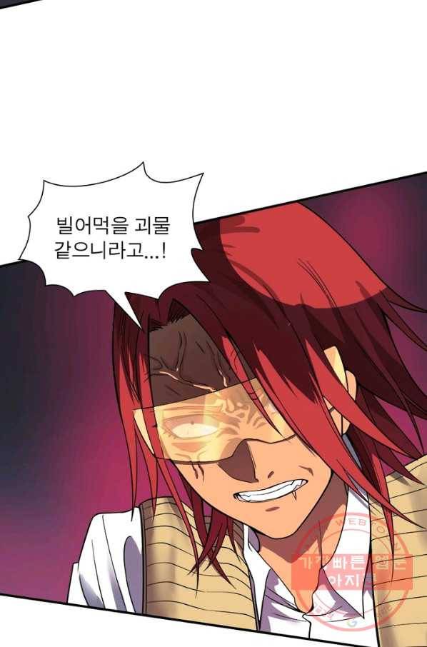 빌런리스트 79화 5