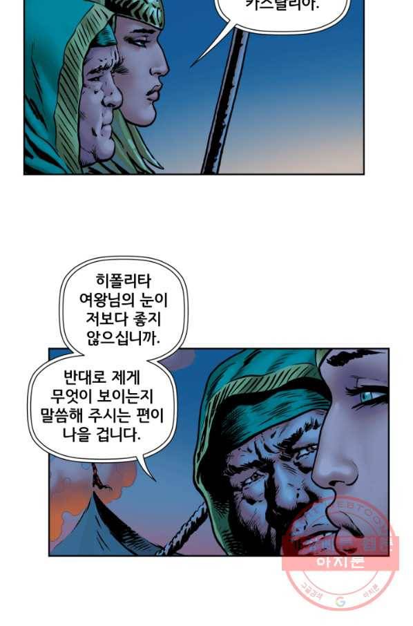 원더 우먼 28화 5
