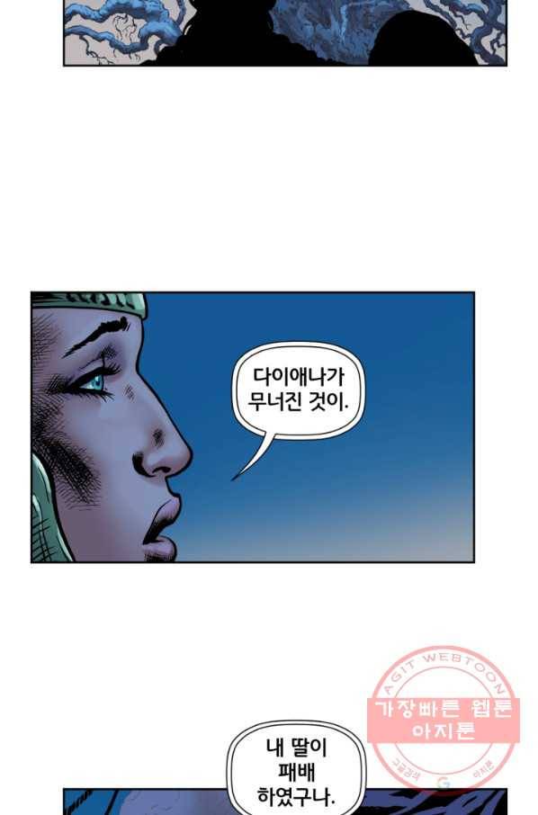 원더 우먼 28화 7