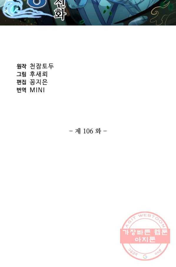 창궁방 : 불멸의 신화 106화 2