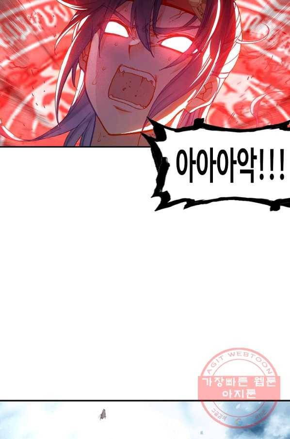 창궁방 : 불멸의 신화 106화 7