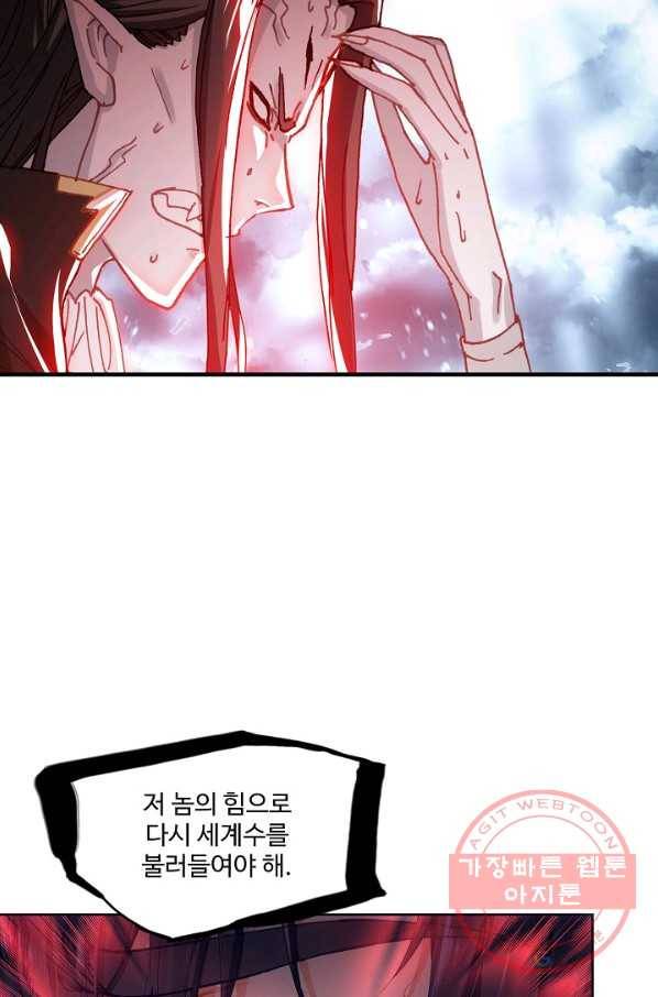 창궁방 : 불멸의 신화 106화 11