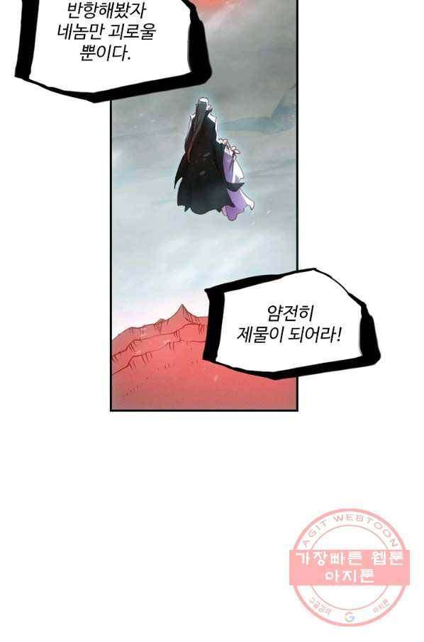 창궁방 : 불멸의 신화 106화 13