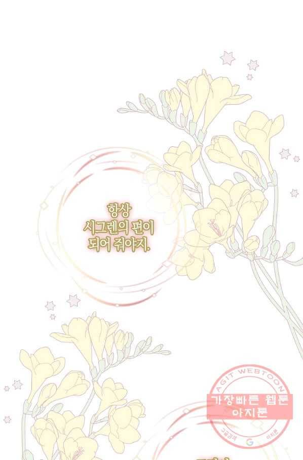 내 남자 주인공의 아내가 되었다 10화 1