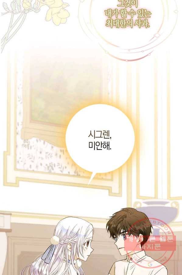 내 남자 주인공의 아내가 되었다 10화 2