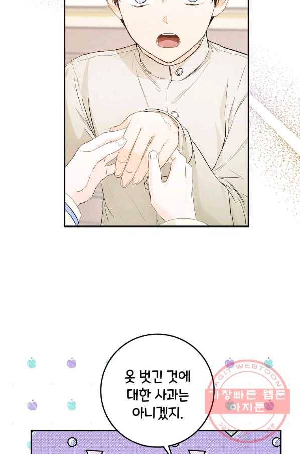 내 남자 주인공의 아내가 되었다 10화 4