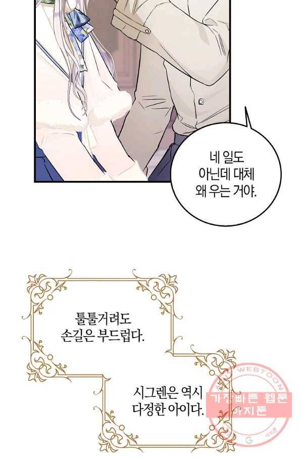 내 남자 주인공의 아내가 되었다 10화 8