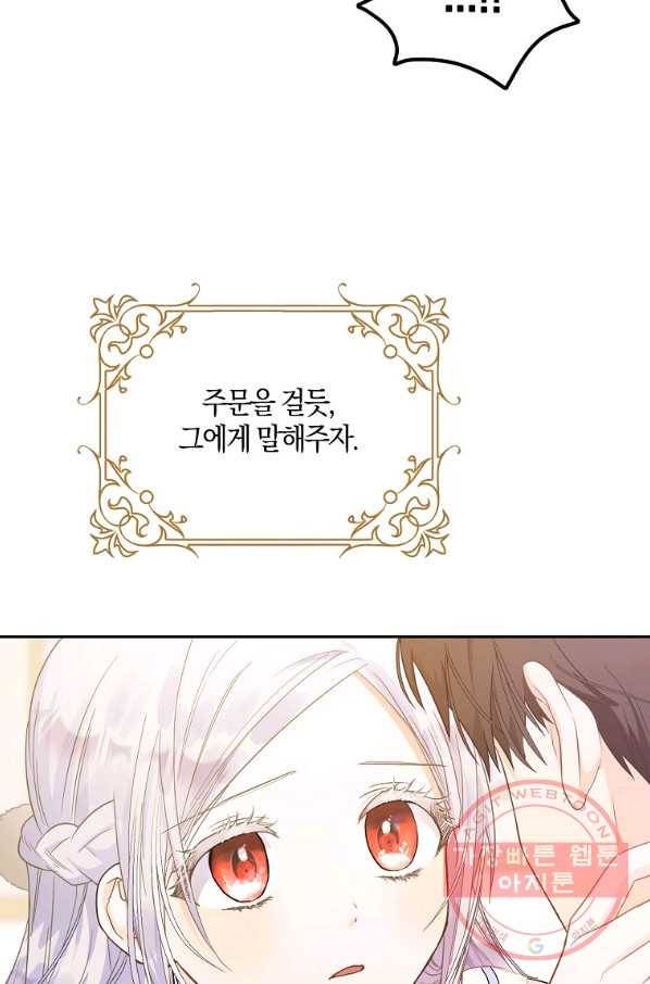 내 남자 주인공의 아내가 되었다 10화 11
