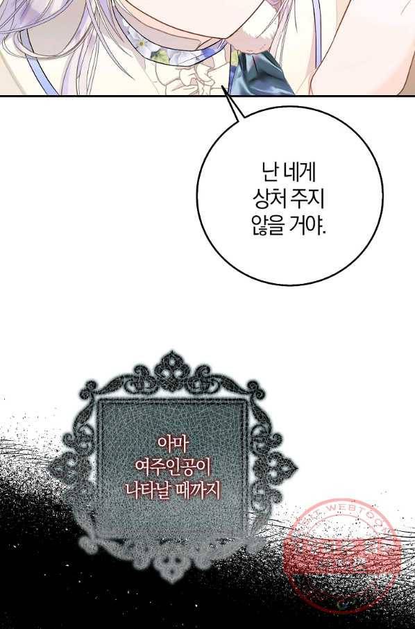 내 남자 주인공의 아내가 되었다 10화 12