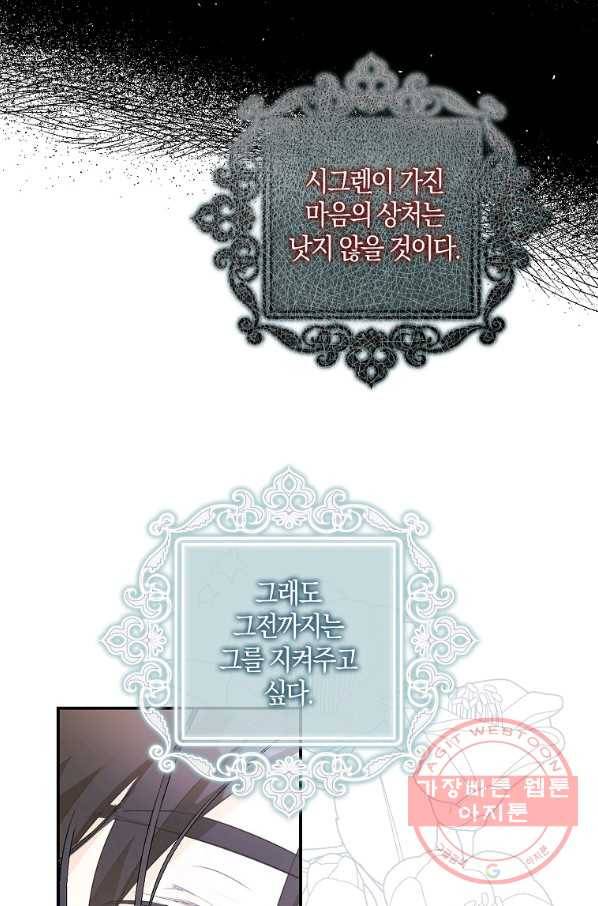 내 남자 주인공의 아내가 되었다 10화 13