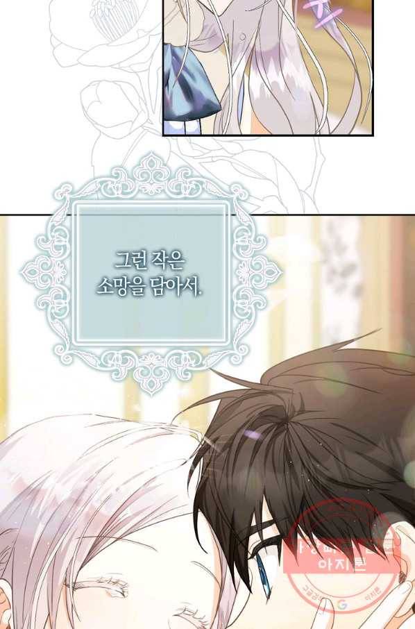 내 남자 주인공의 아내가 되었다 10화 15