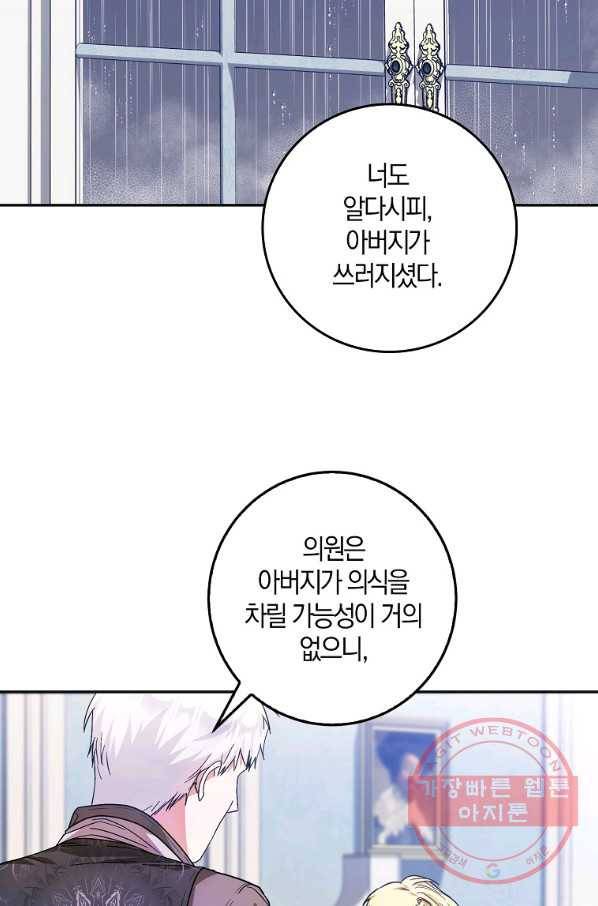 내 남자 주인공의 아내가 되었다 20화 2