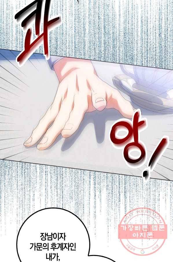내 남자 주인공의 아내가 되었다 20화 6