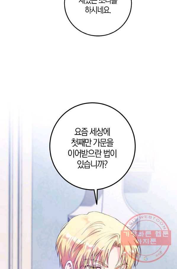 내 남자 주인공의 아내가 되었다 20화 10