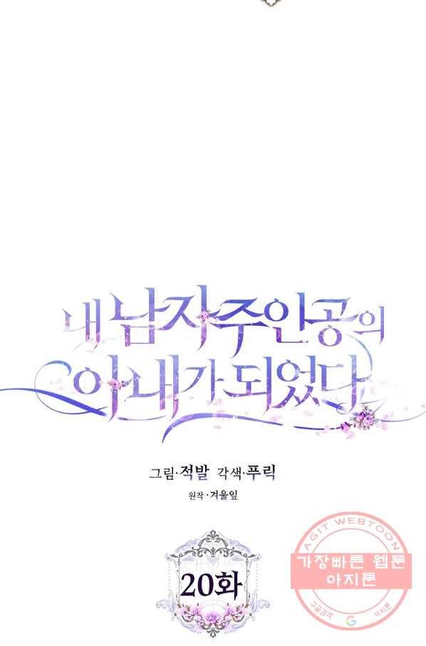 내 남자 주인공의 아내가 되었다 20화 12