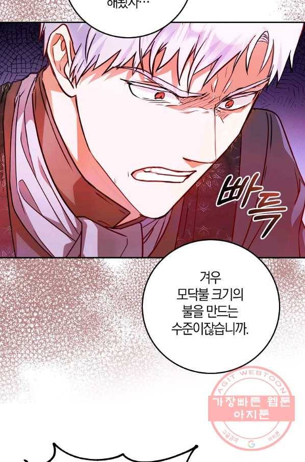 내 남자 주인공의 아내가 되었다 20화 16