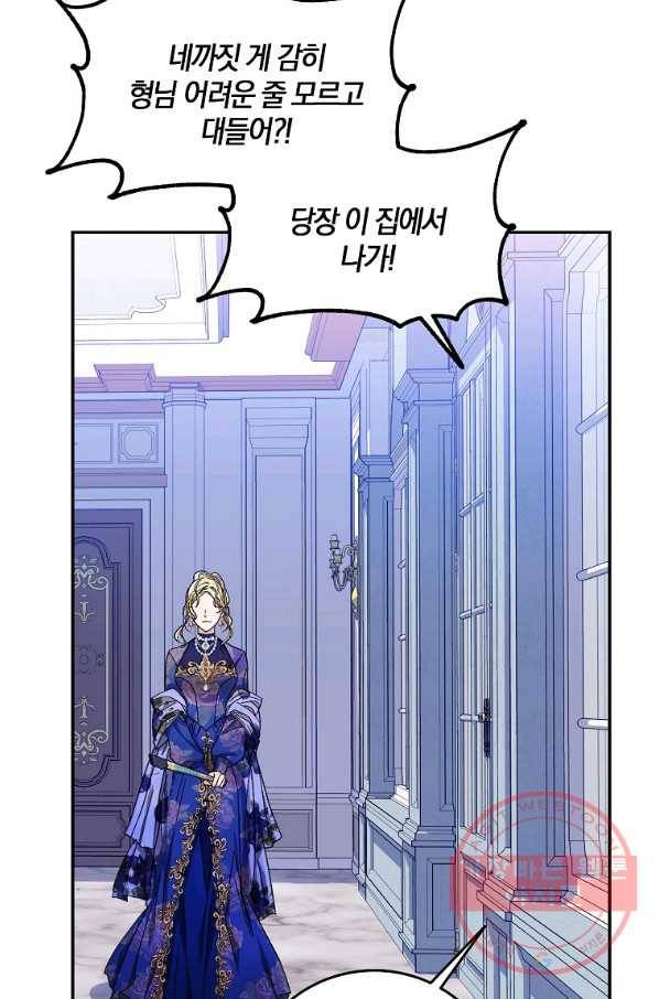 내 남자 주인공의 아내가 되었다 20화 17