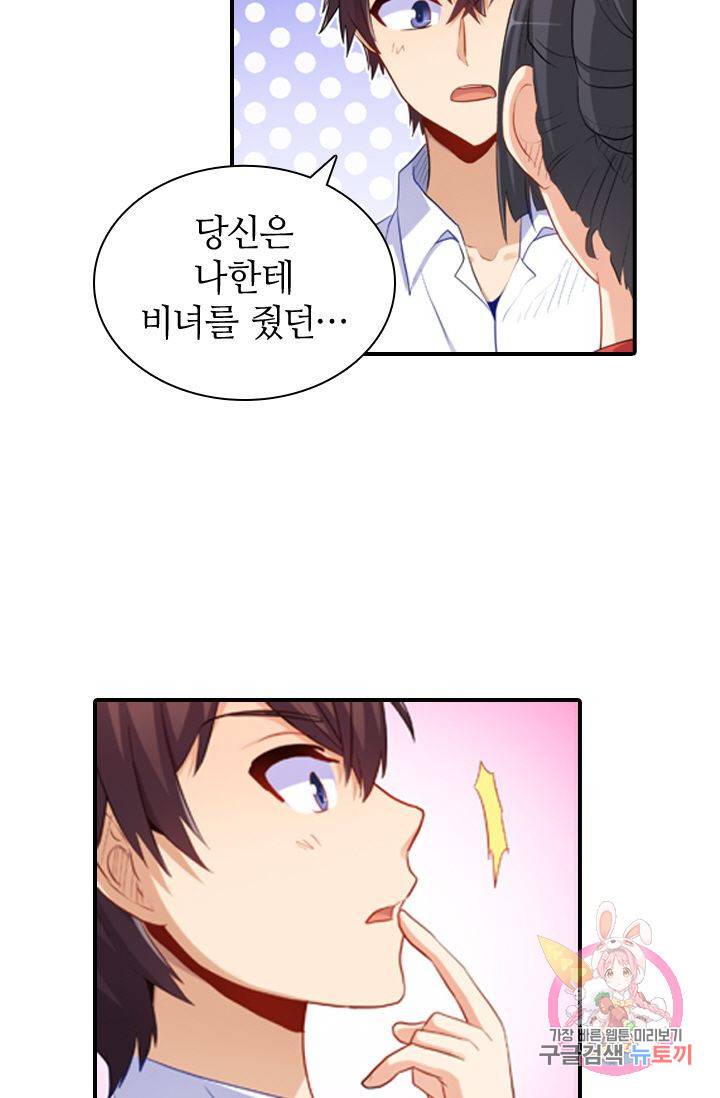 재벌라이프 140화 3