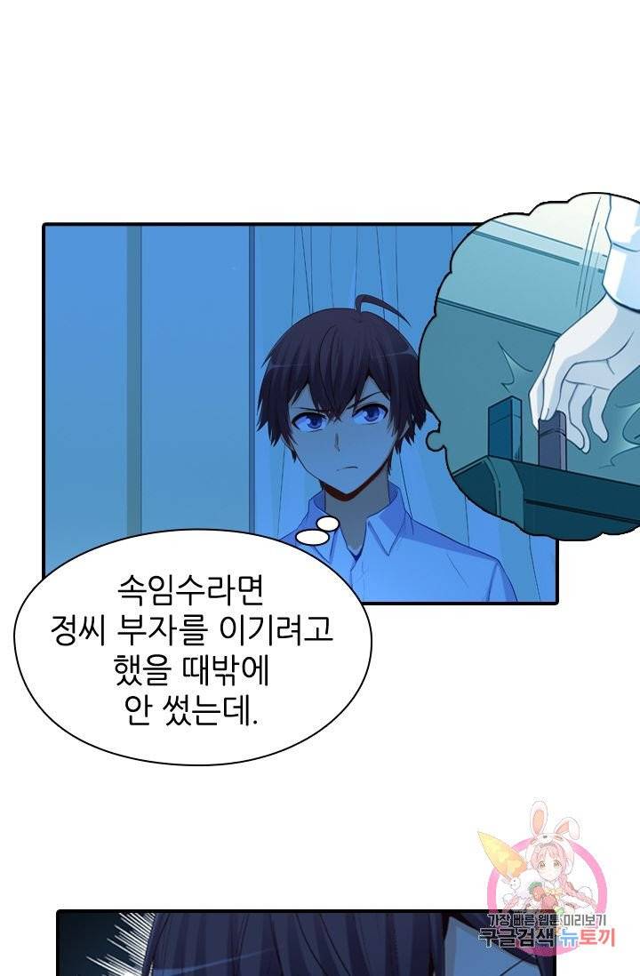 재벌라이프 140화 5