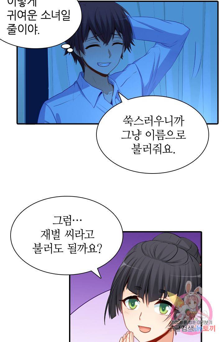 재벌라이프 140화 8
