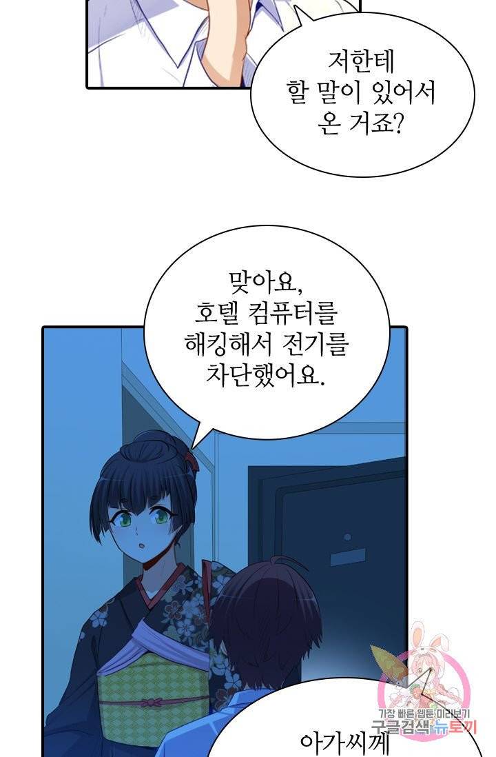 재벌라이프 140화 10
