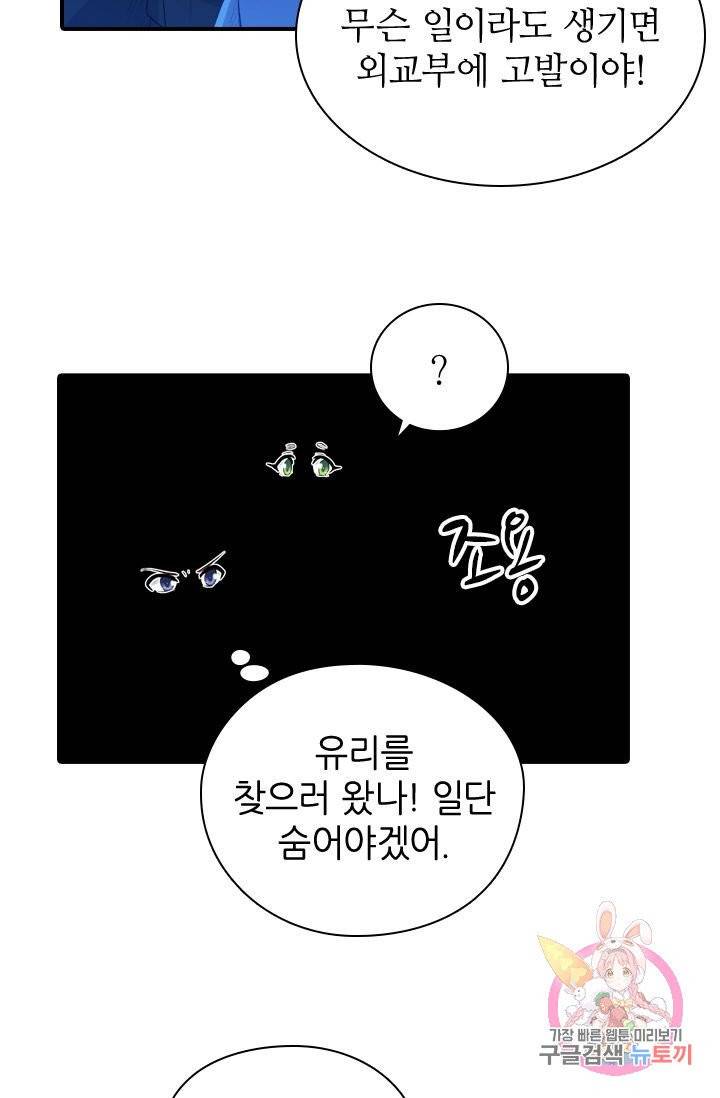 재벌라이프 140화 11